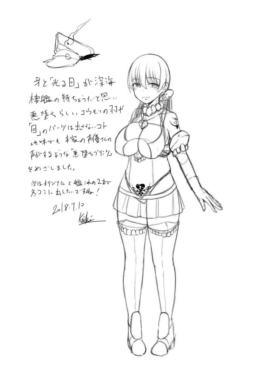 傀飼従順姦プリンツ・オイゲン - page28