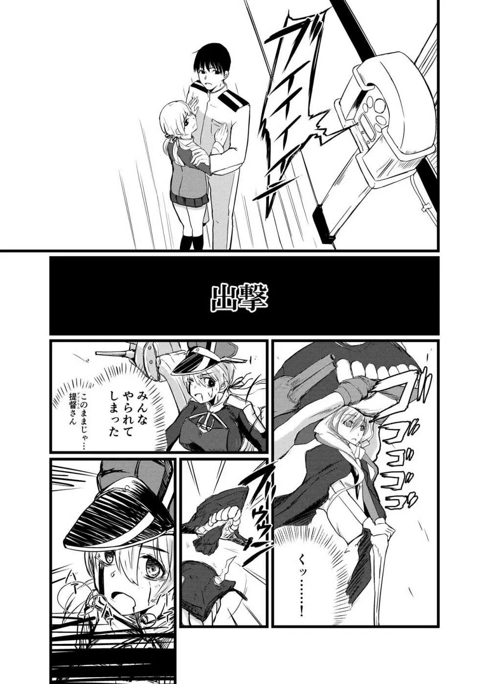 傀飼従順姦プリンツ・オイゲン - page4