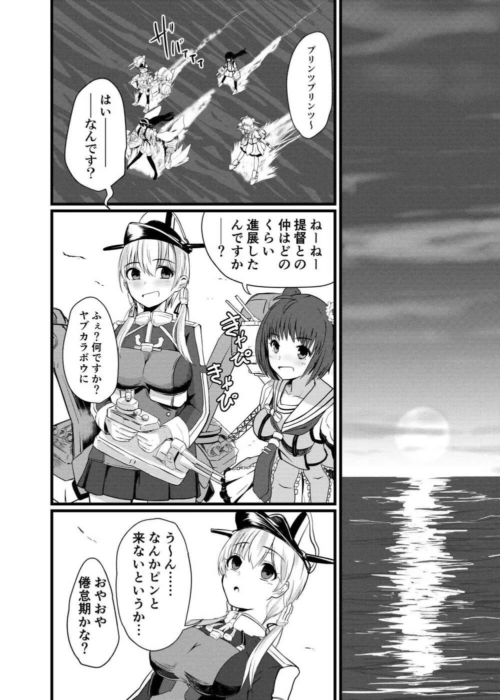 傀飼従順姦プリンツ・オイゲン - page9