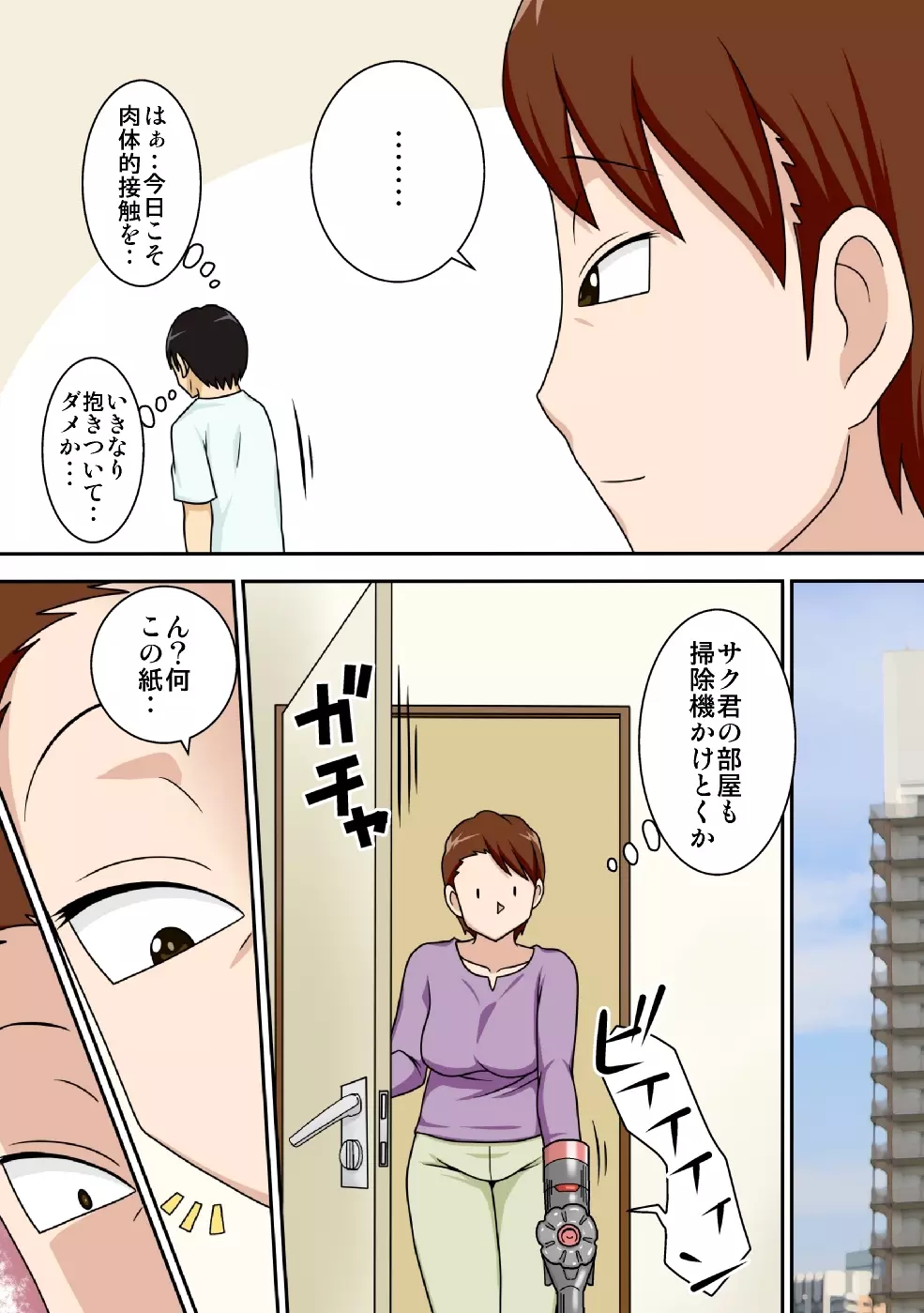 陰キャの甥がヤリたい伯母さん。 - page10