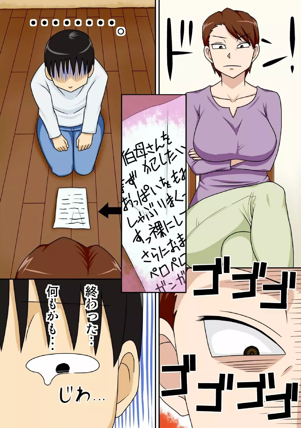 陰キャの甥がヤリたい伯母さん。 - page11
