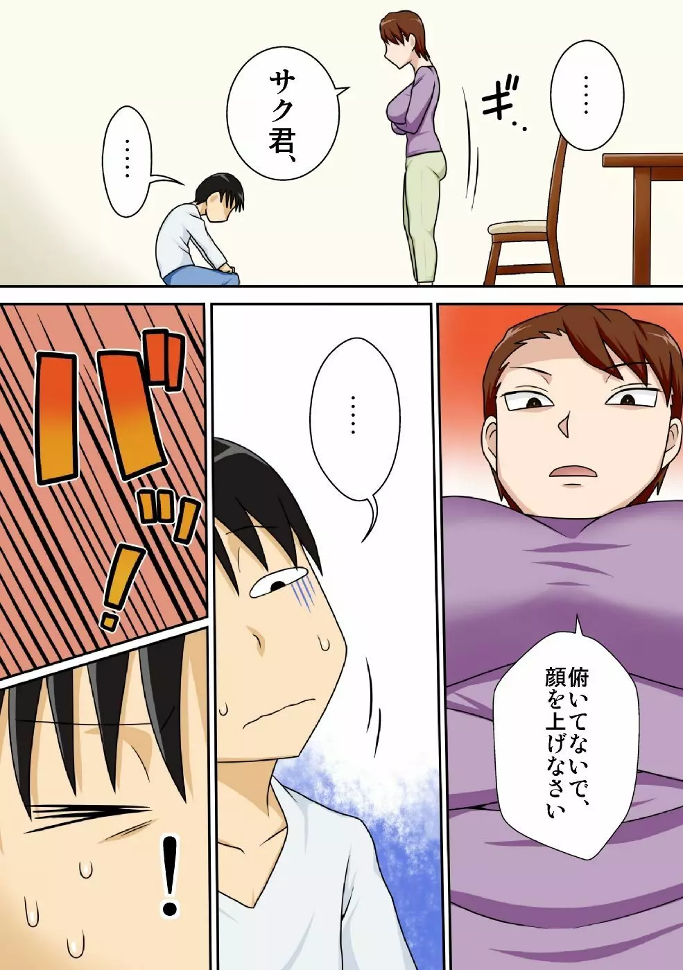陰キャの甥がヤリたい伯母さん。 - page12