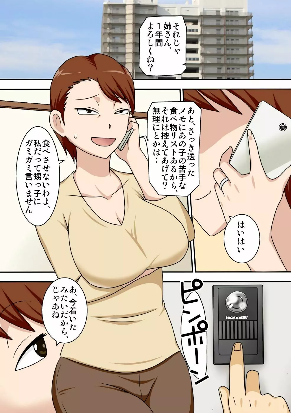 陰キャの甥がヤリたい伯母さん。 - page2