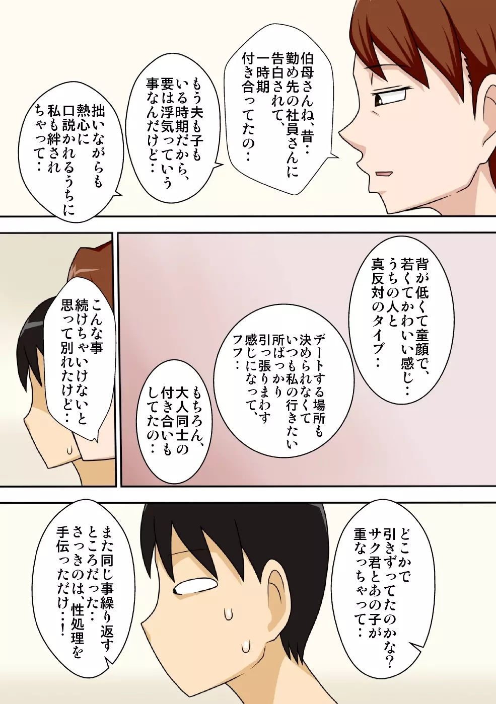 陰キャの甥がヤリたい伯母さん。 - page22