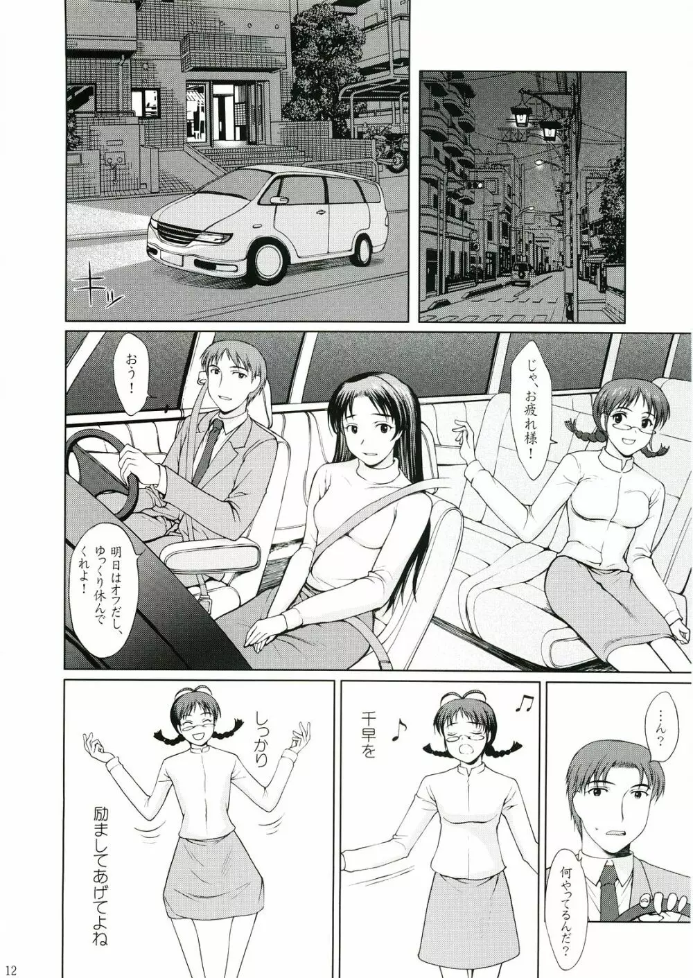 歌姫の恋 - page11