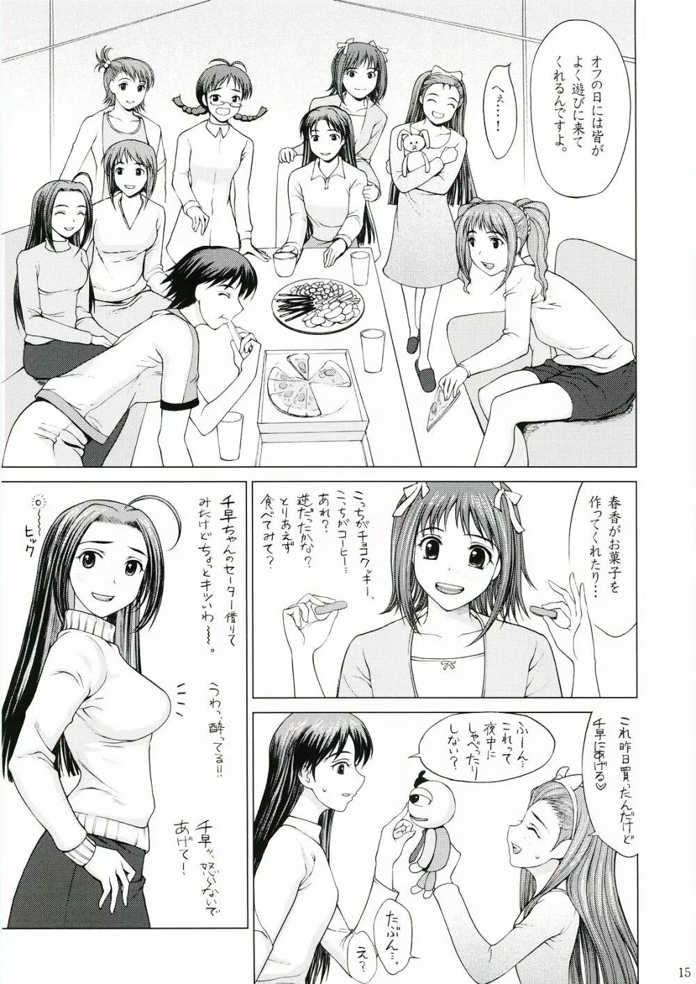 歌姫の恋 - page14