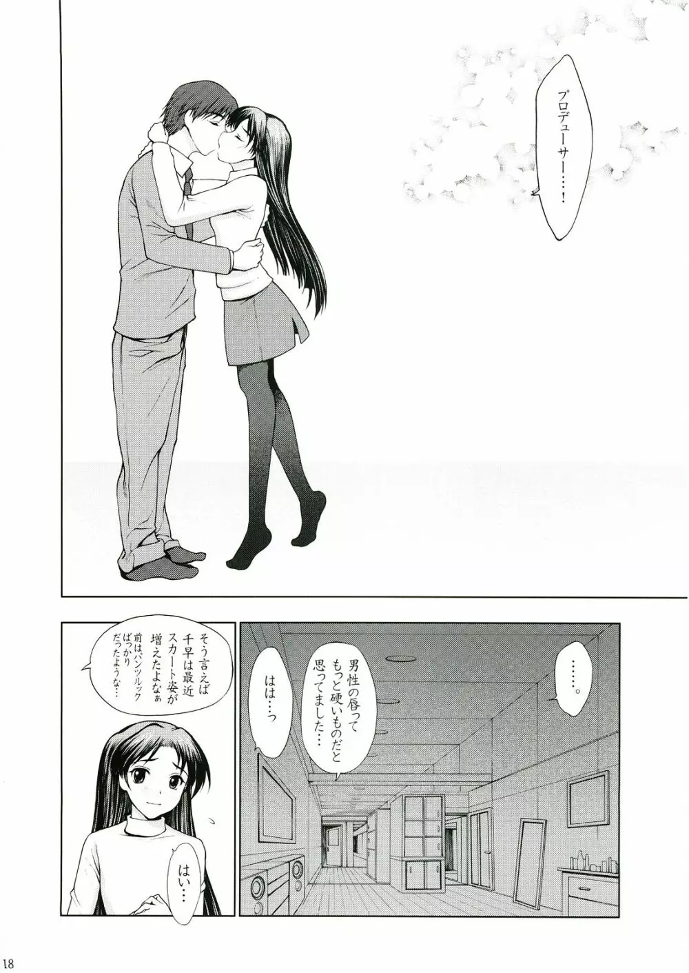 歌姫の恋 - page17