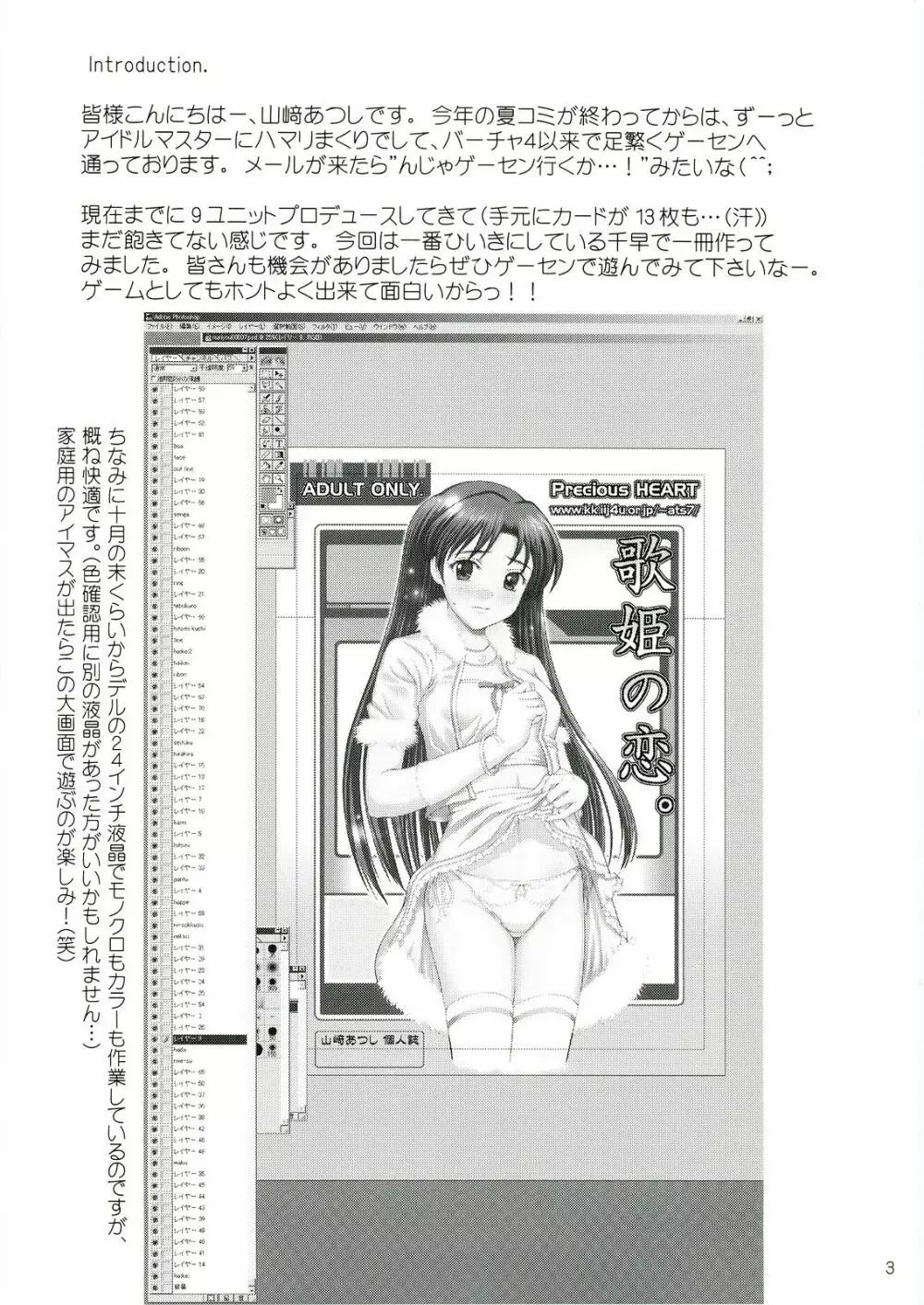 歌姫の恋 - page2