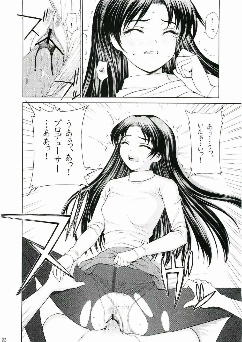 歌姫の恋 - page21