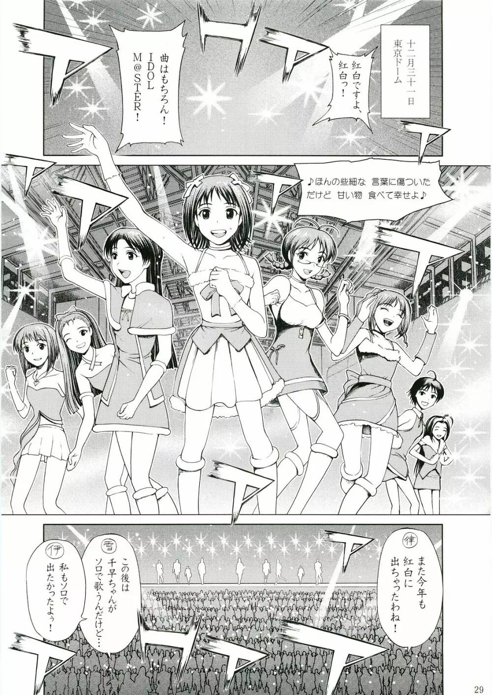 歌姫の恋 - page27