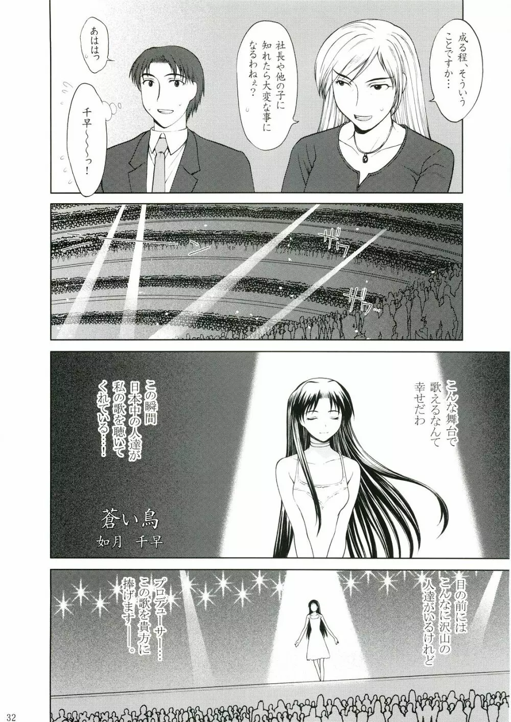 歌姫の恋 - page30