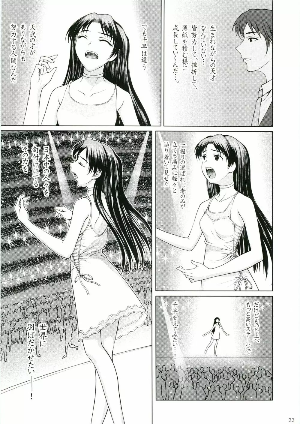 歌姫の恋 - page31