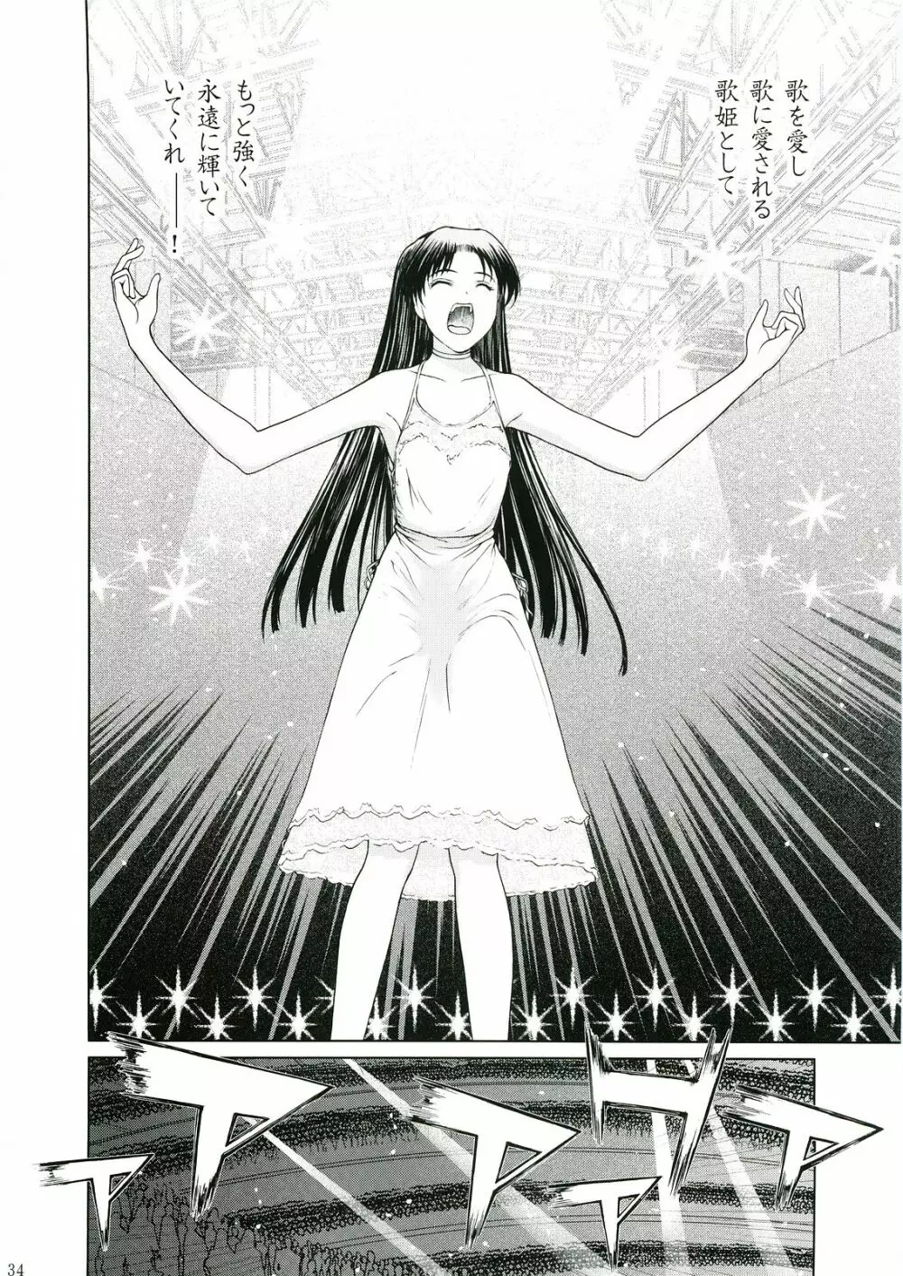 歌姫の恋 - page32