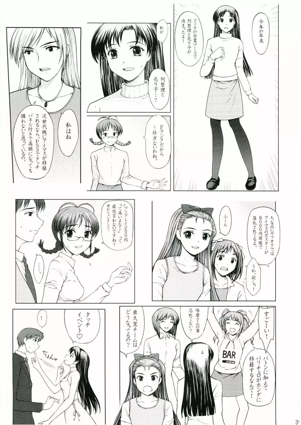 歌姫の恋 - page37