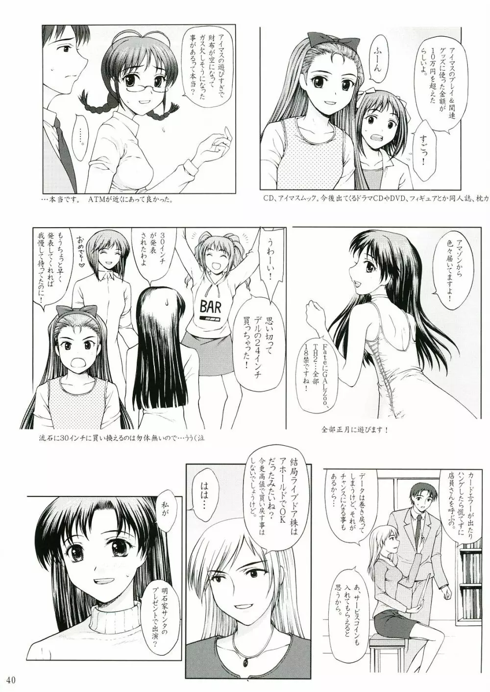 歌姫の恋 - page38
