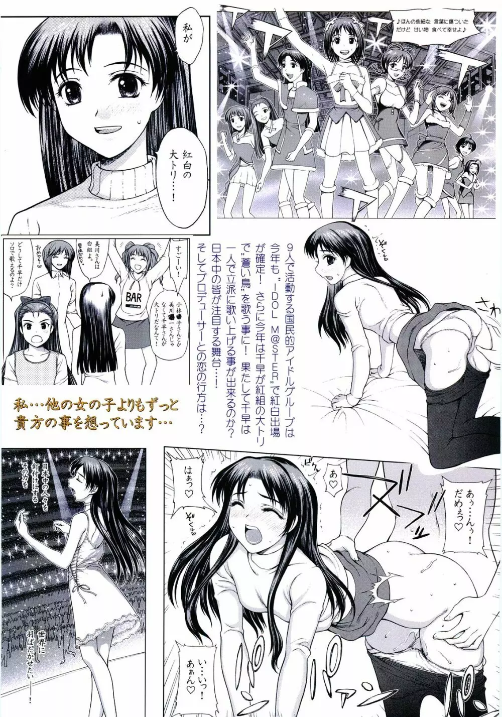 歌姫の恋 - page41