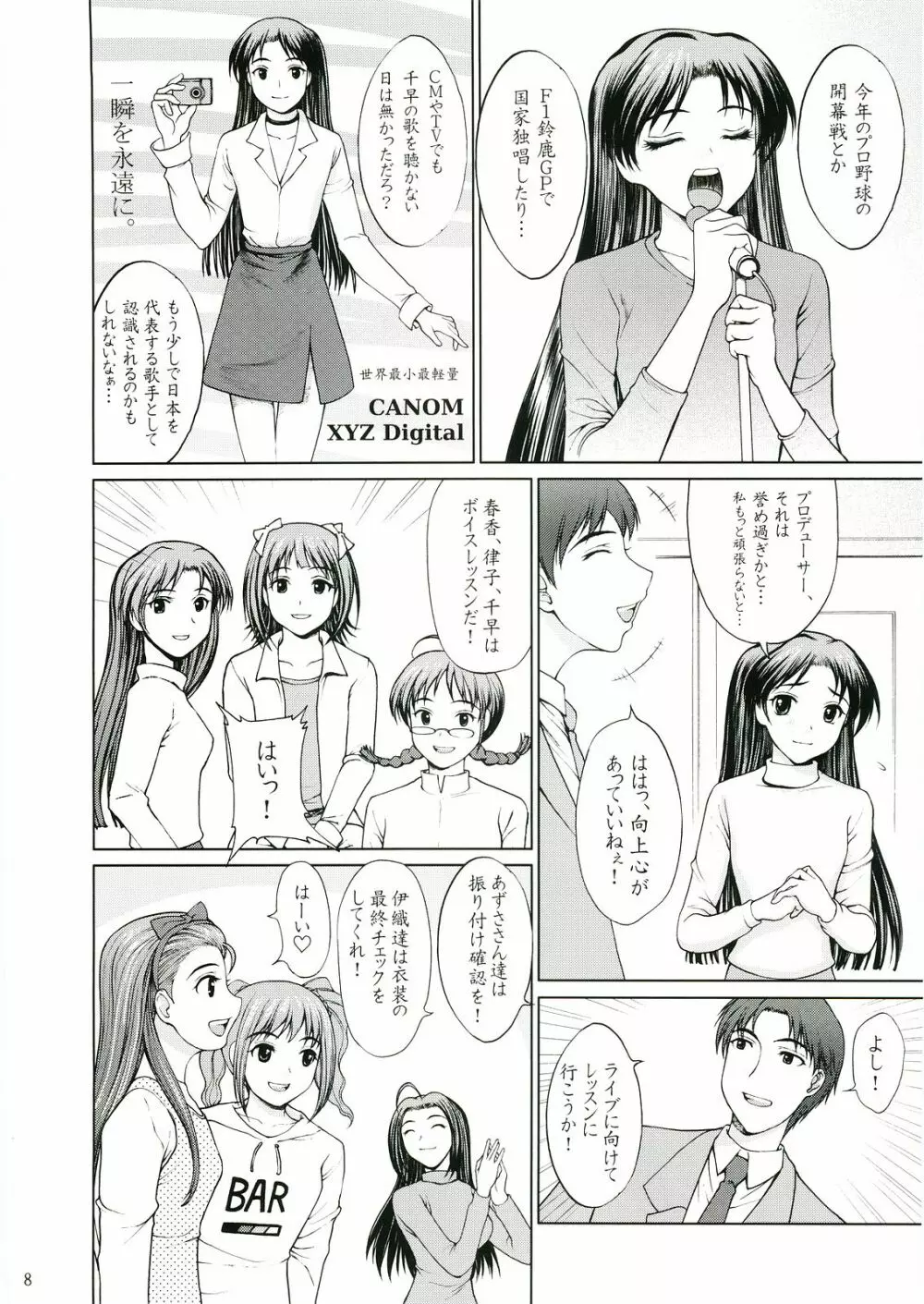 歌姫の恋 - page7