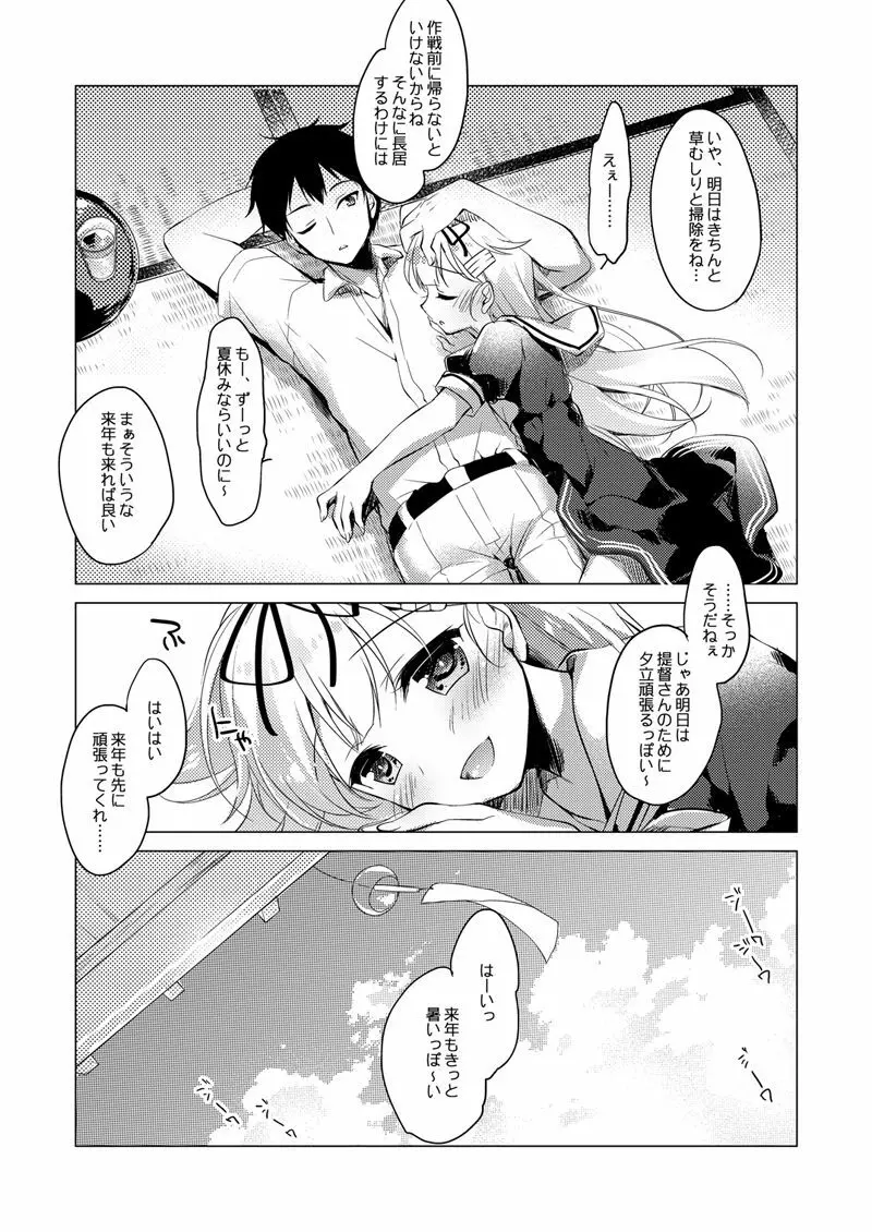 艦○れ総集編 - page132
