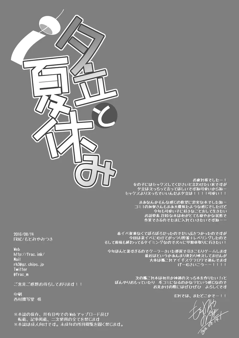 艦○れ総集編 - page134
