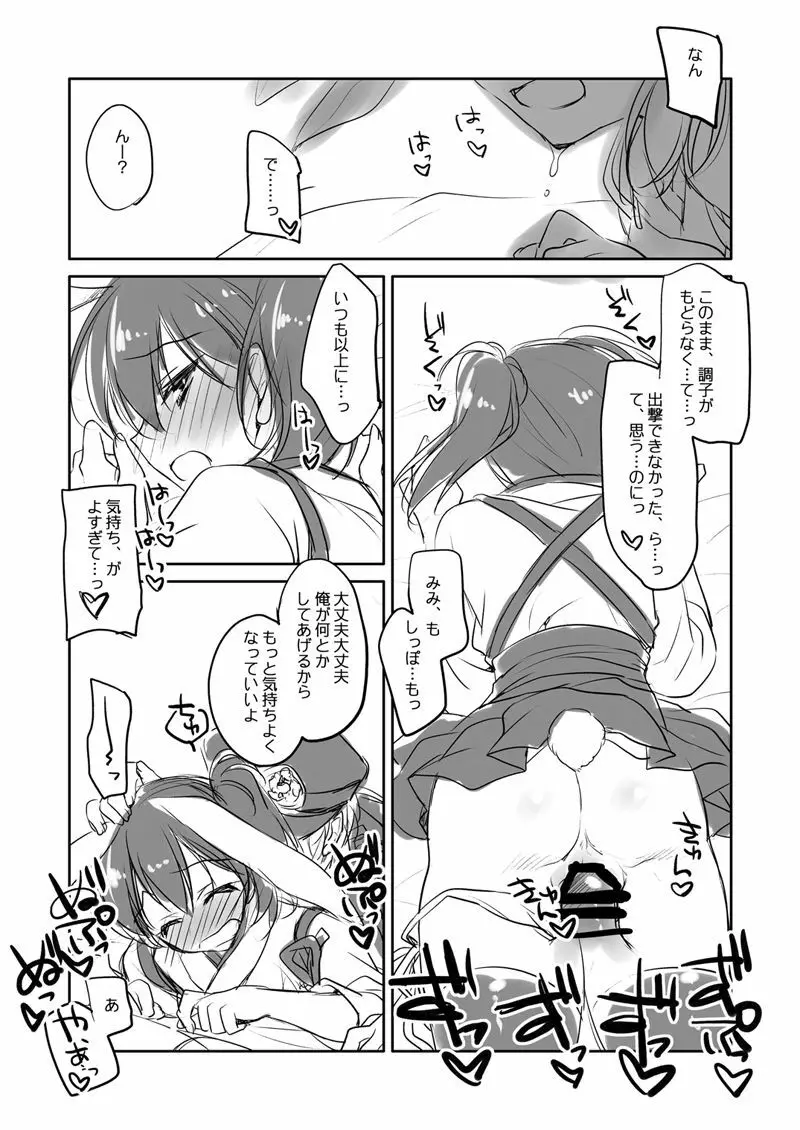 艦○れ総集編 - page64