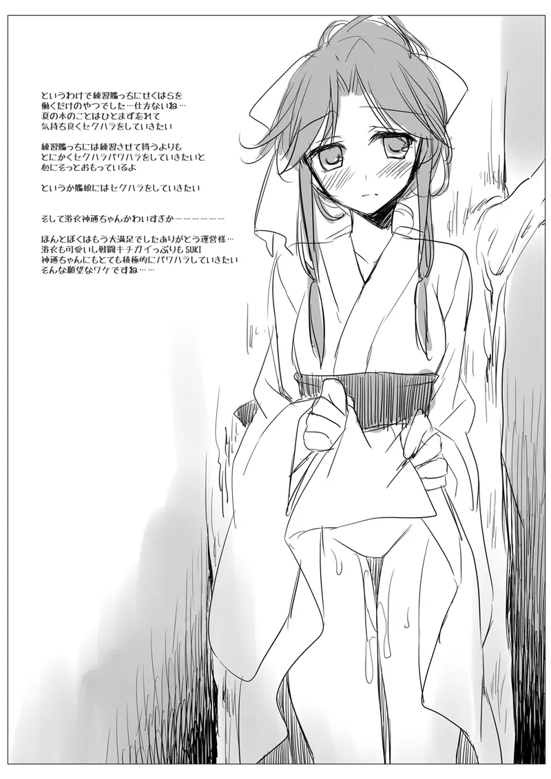 艦○れ総集編 - page77