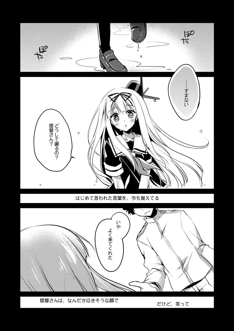 艦○れ総集編 - page79