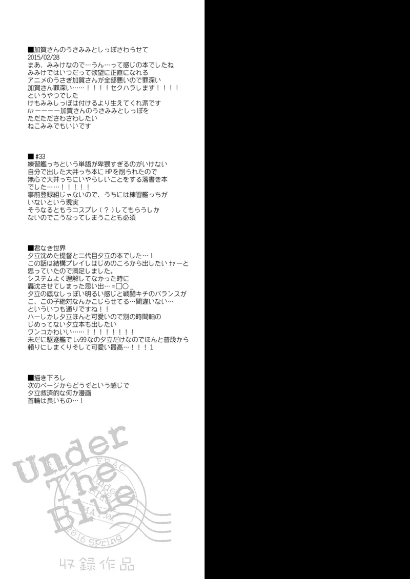 艦○れ総集編 - page99