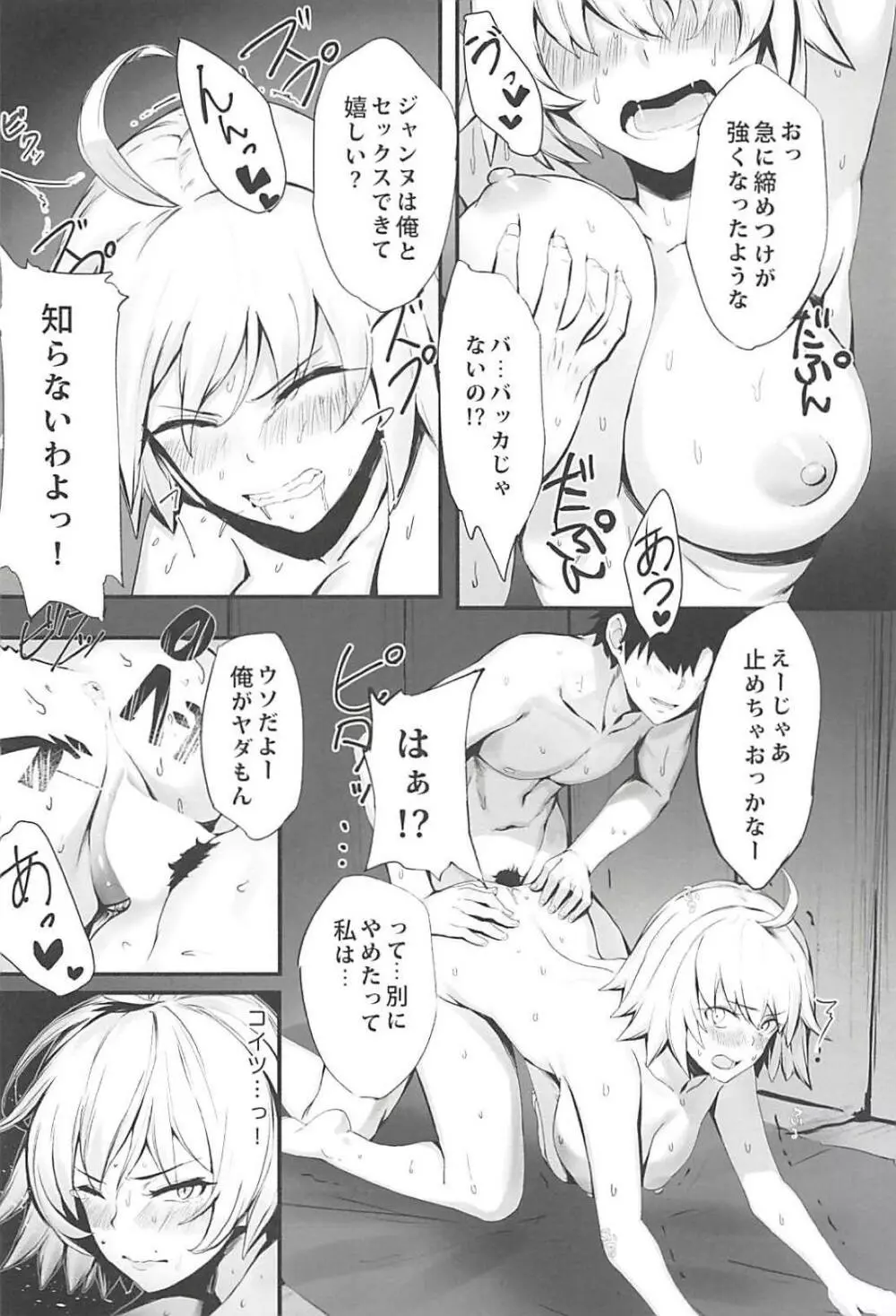 邪ンヌと膣良し無人島性活 - page11