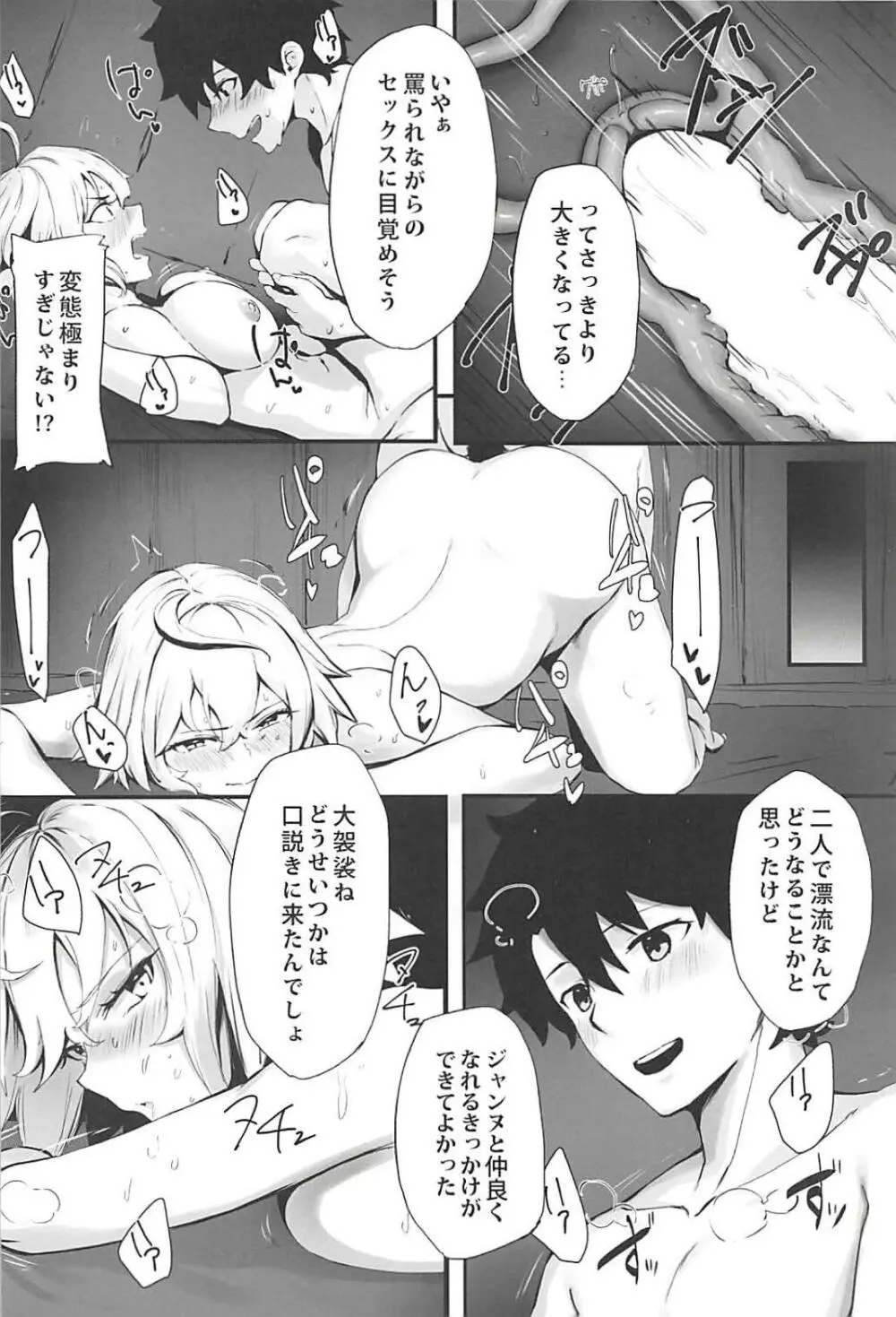 邪ンヌと膣良し無人島性活 - page13