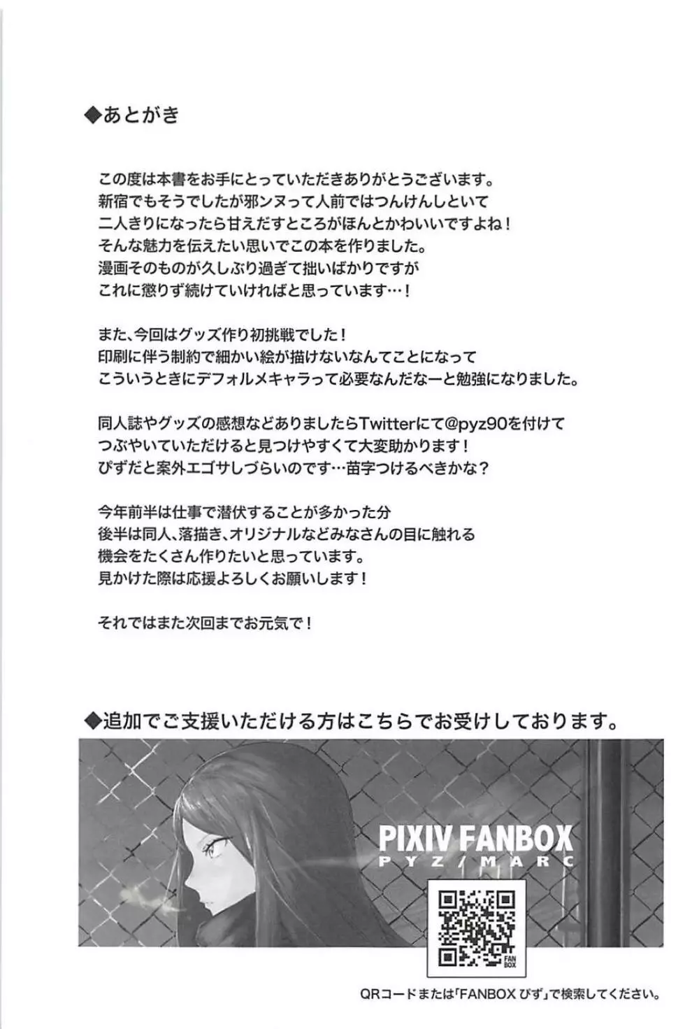 邪ンヌと膣良し無人島性活 - page20