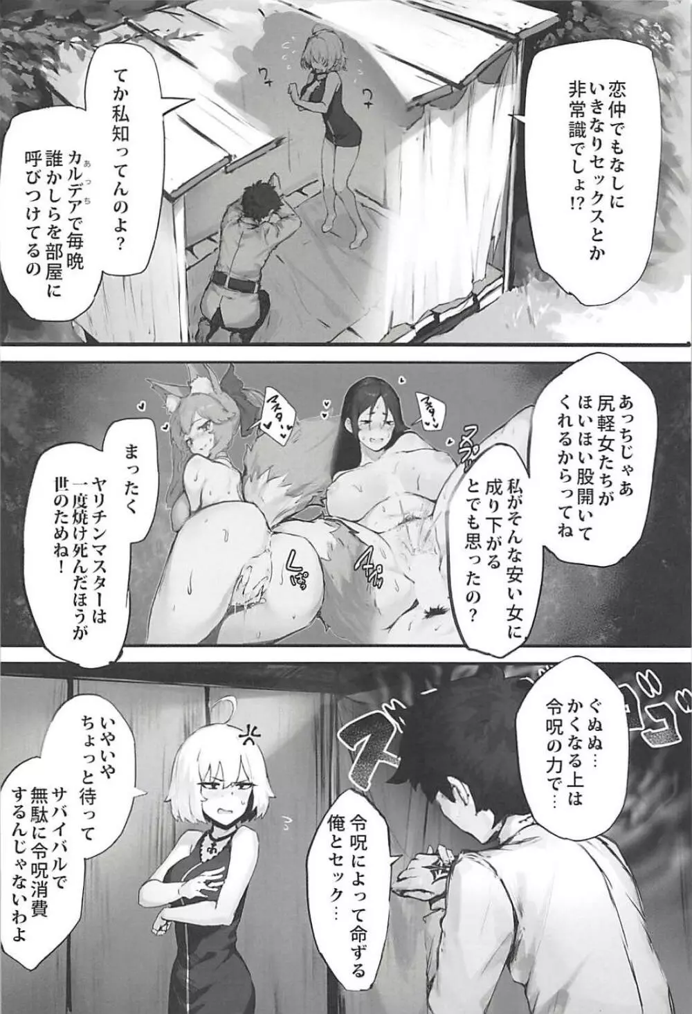 邪ンヌと膣良し無人島性活 - page5