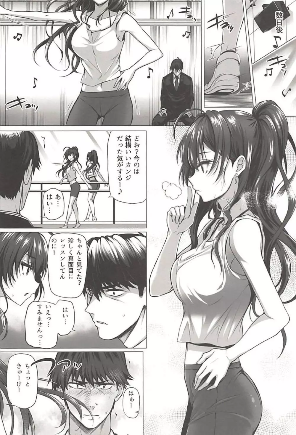 志希とP - page13