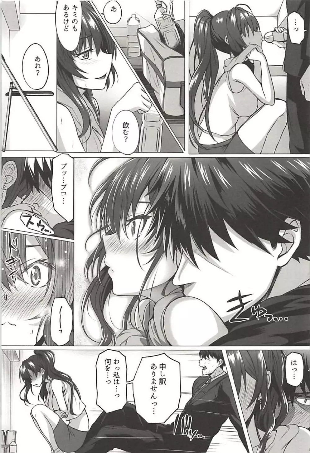 志希とP - page14