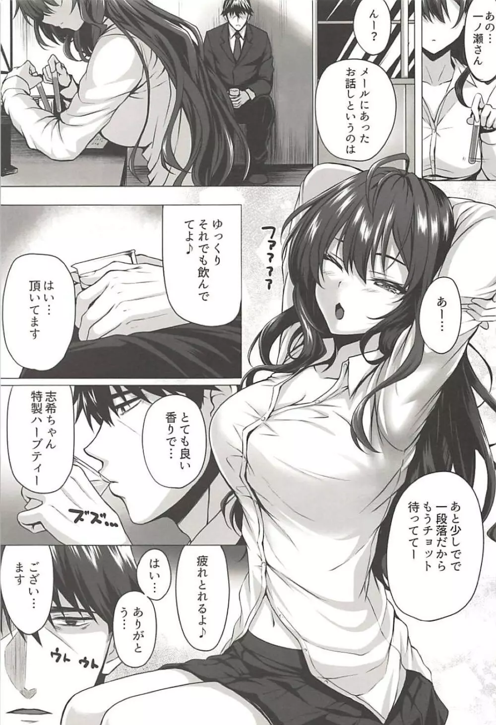 志希とP - page2