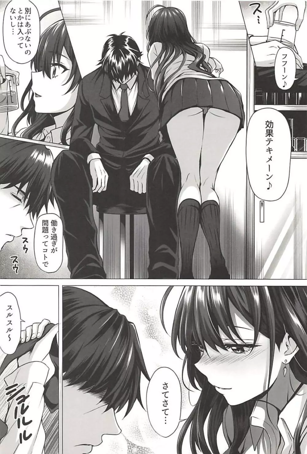 志希とP - page3