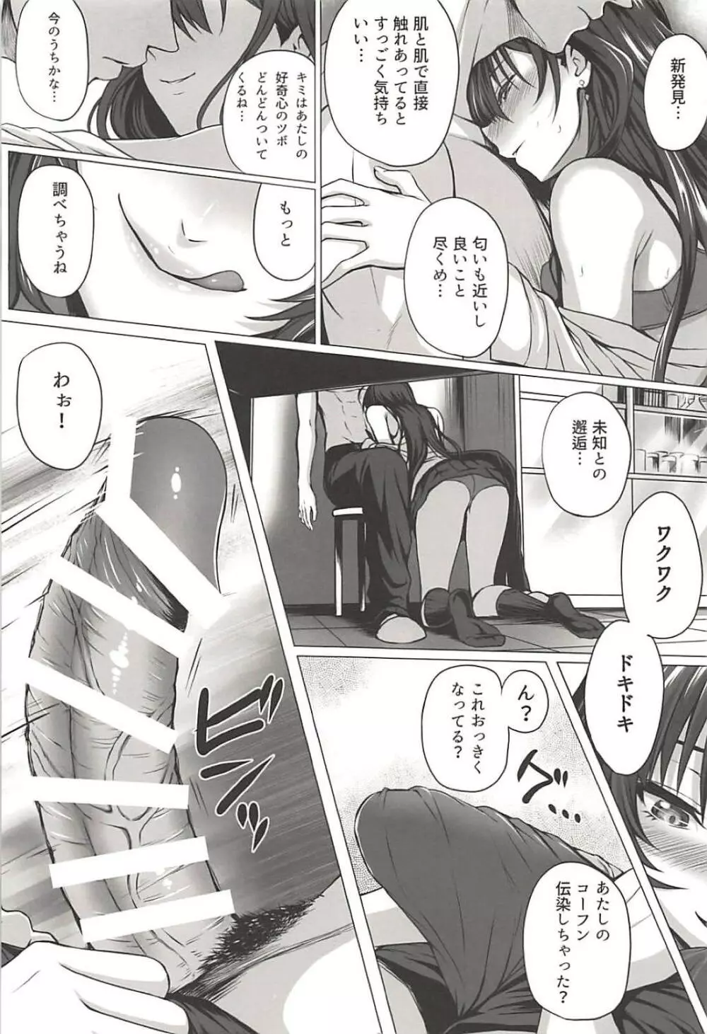 志希とP - page6