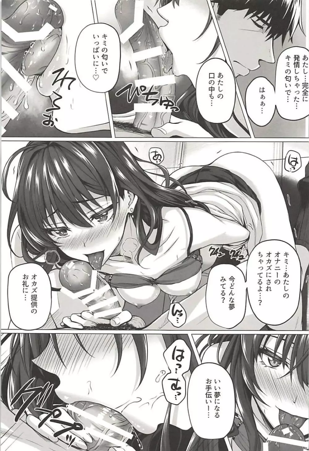 志希とP - page8
