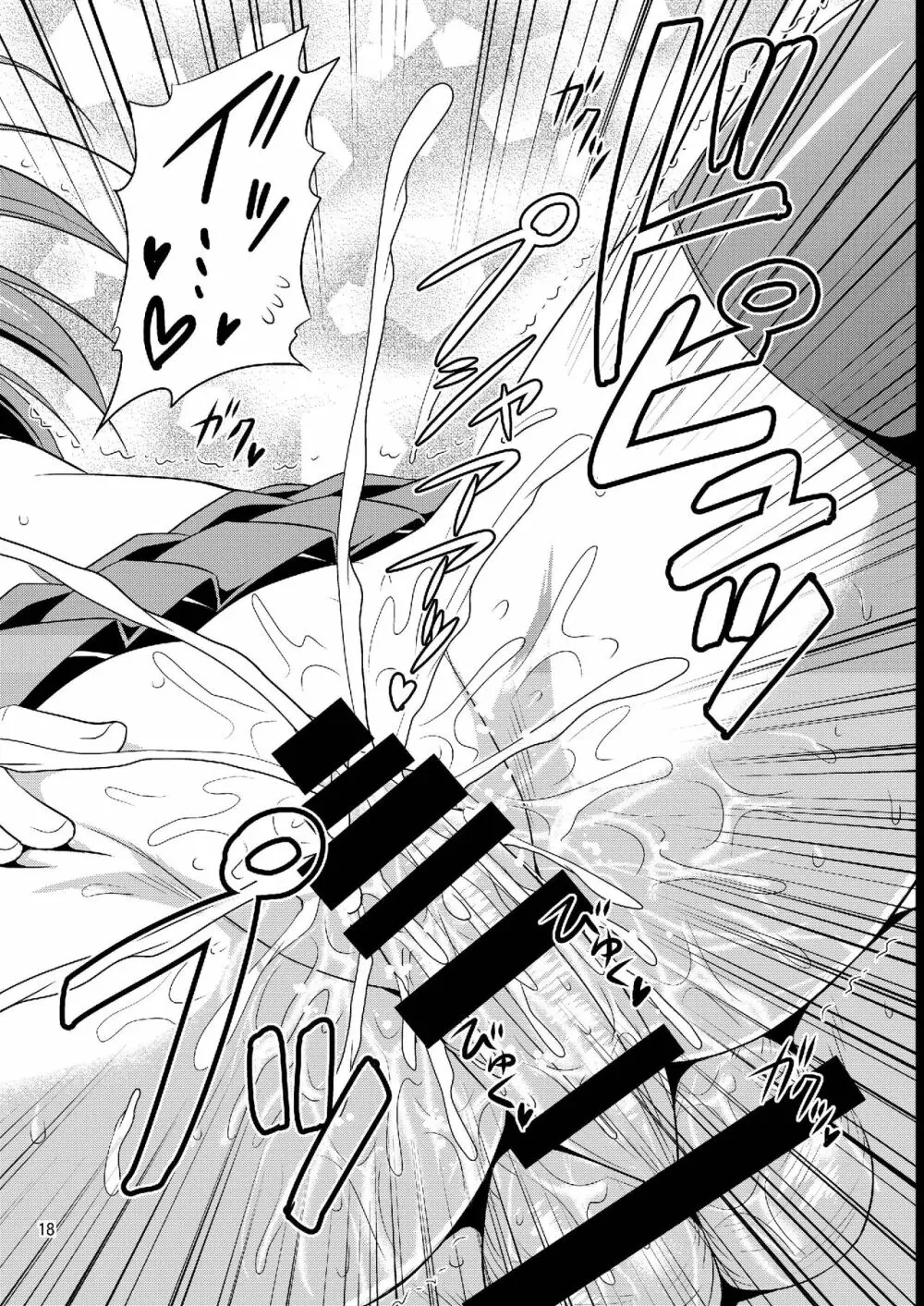 早苗さんとイチャイチャしたい! 総集編 - page18