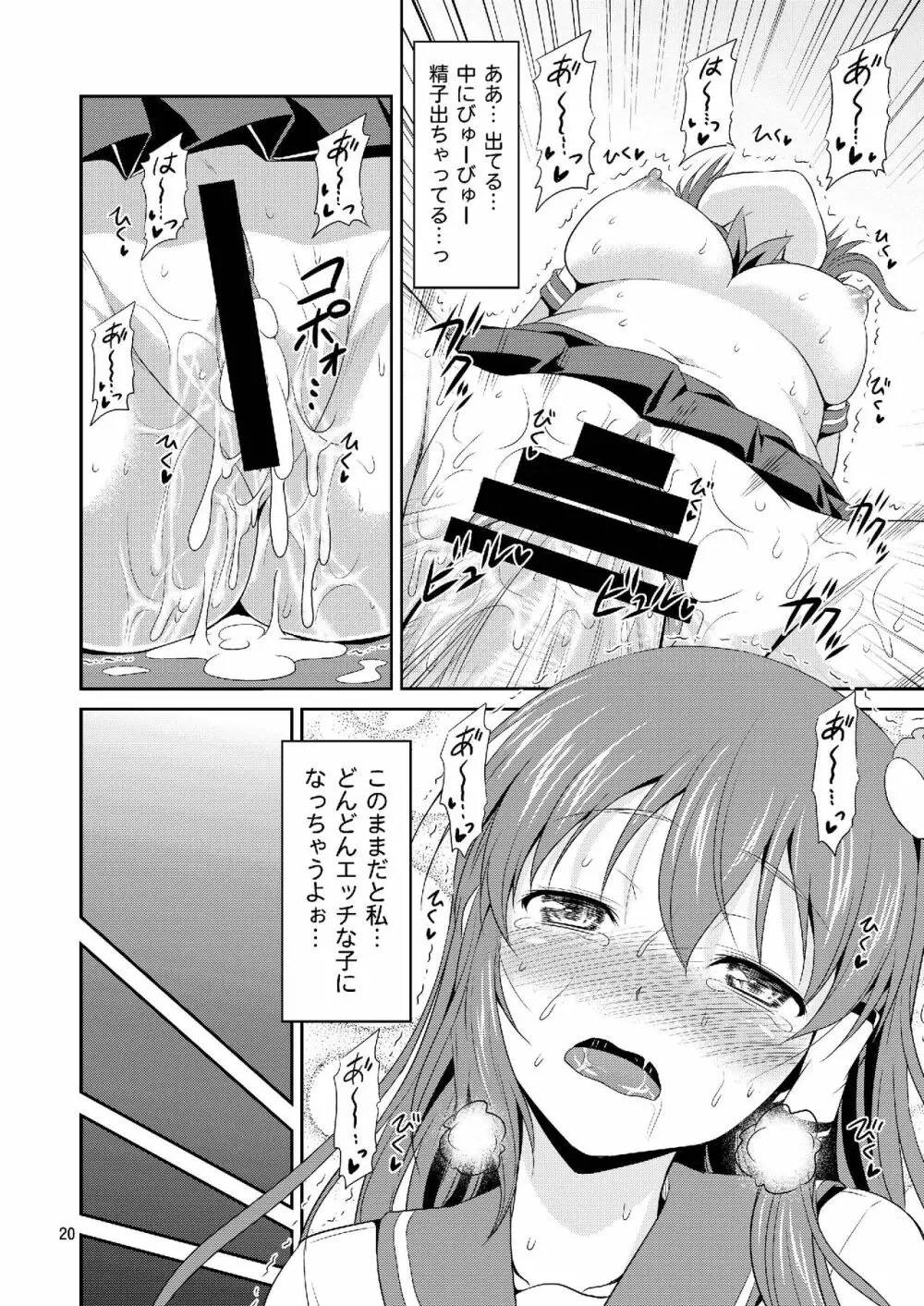 早苗さんとイチャイチャしたい! 総集編 - page20