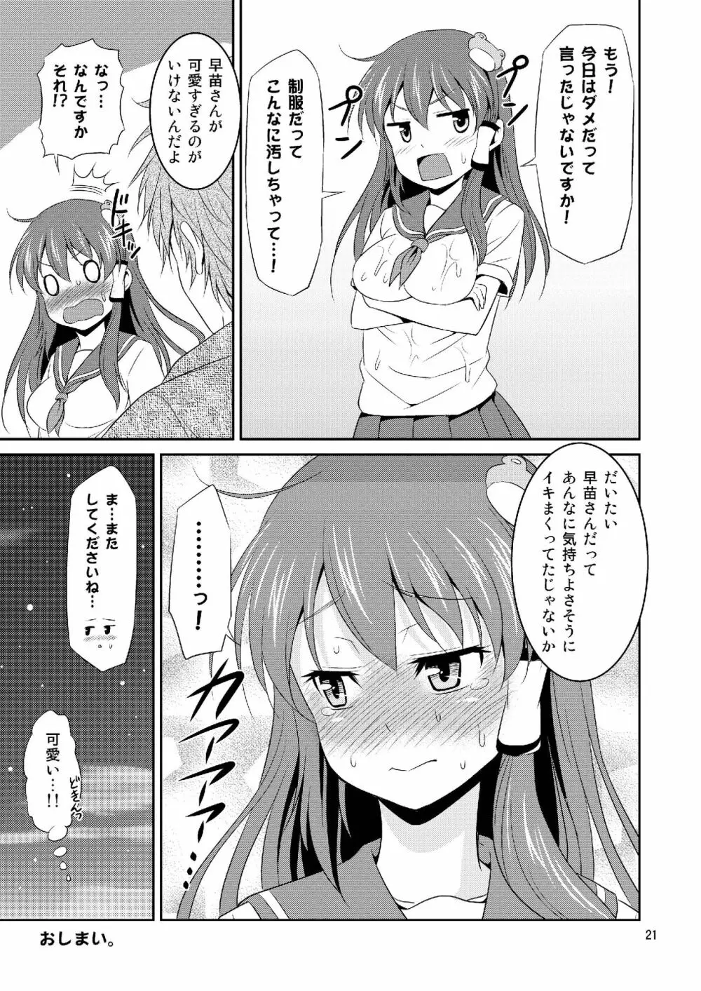 早苗さんとイチャイチャしたい! 総集編 - page21