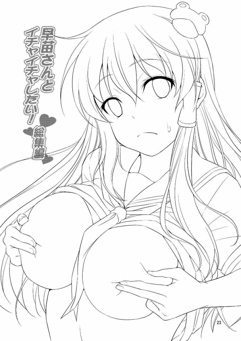 早苗さんとイチャイチャしたい! 総集編 - page23