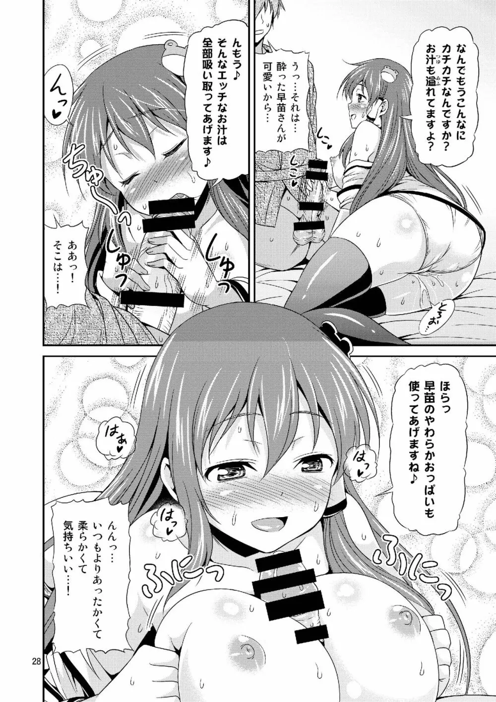 早苗さんとイチャイチャしたい! 総集編 - page28