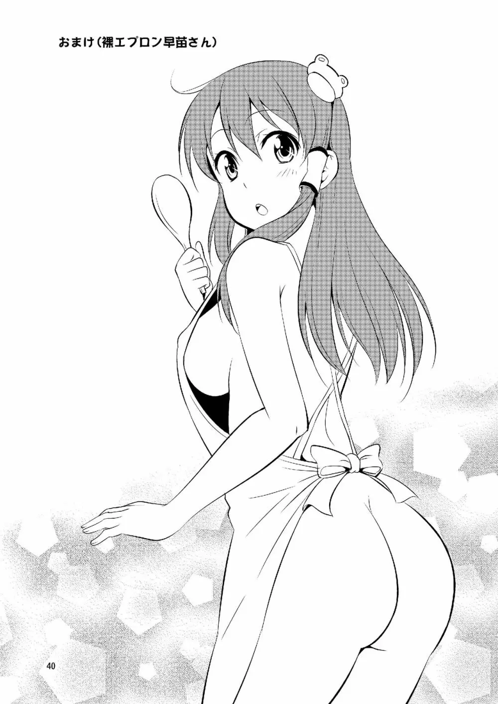 早苗さんとイチャイチャしたい! 総集編 - page40