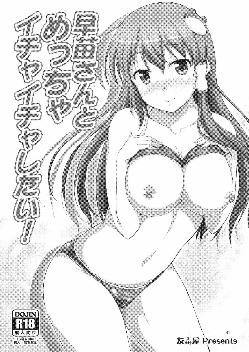 早苗さんとイチャイチャしたい! 総集編 - page41