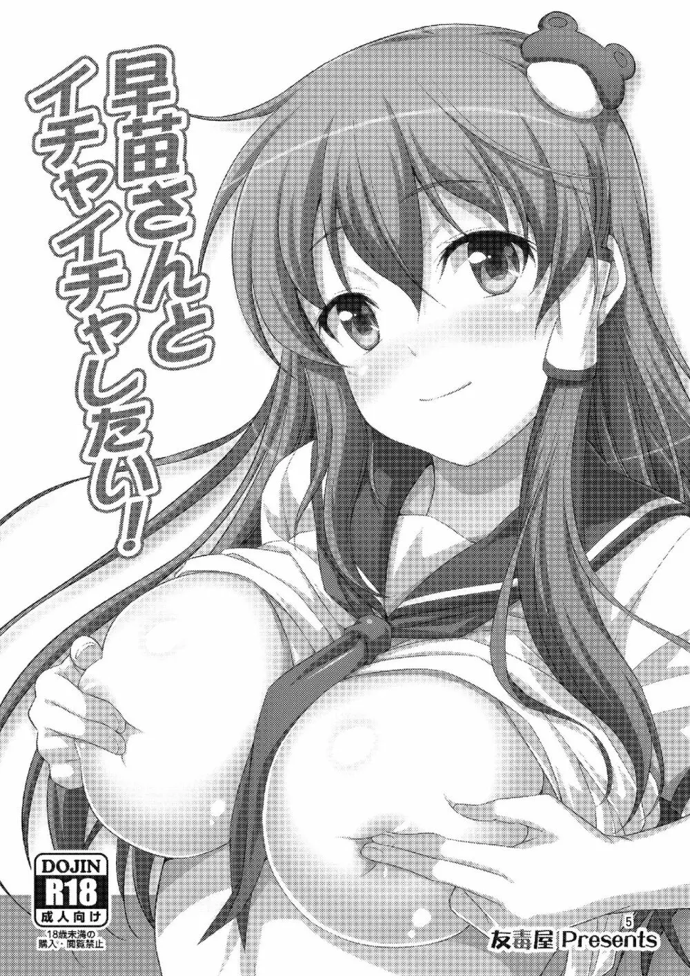 早苗さんとイチャイチャしたい! 総集編 - page5