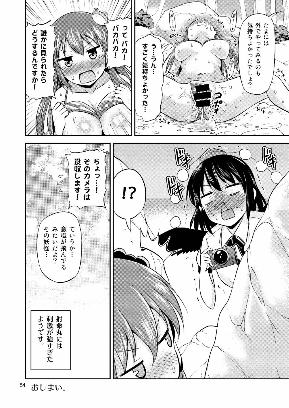 早苗さんとイチャイチャしたい! 総集編 - page54