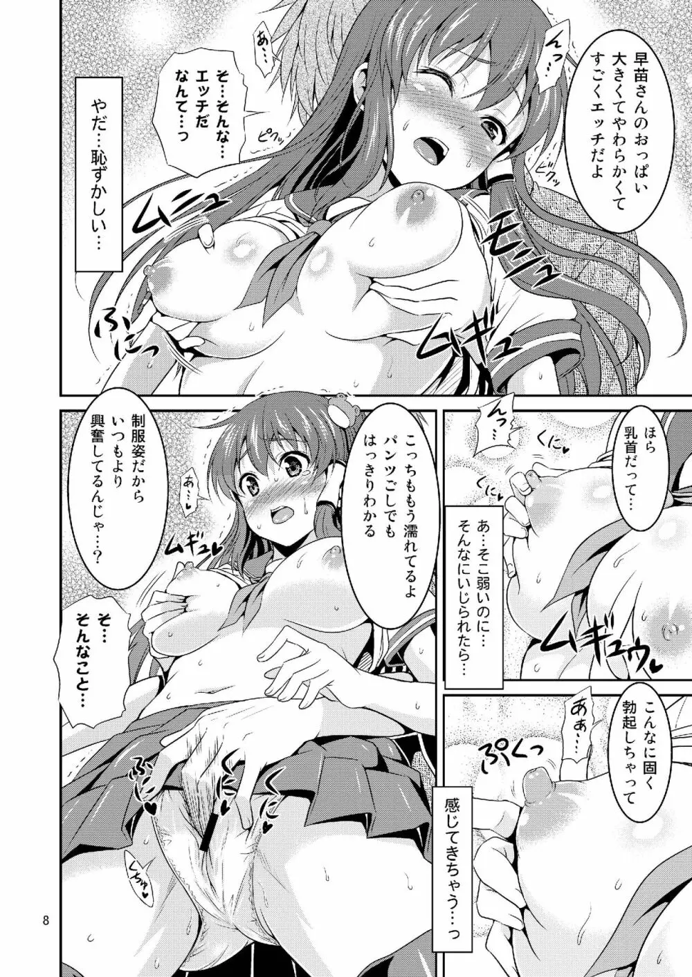 早苗さんとイチャイチャしたい! 総集編 - page8