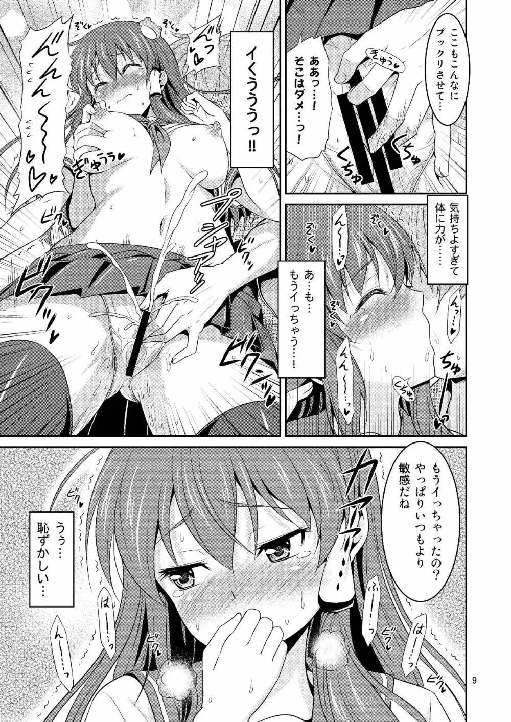 早苗さんとイチャイチャしたい! 総集編 - page9