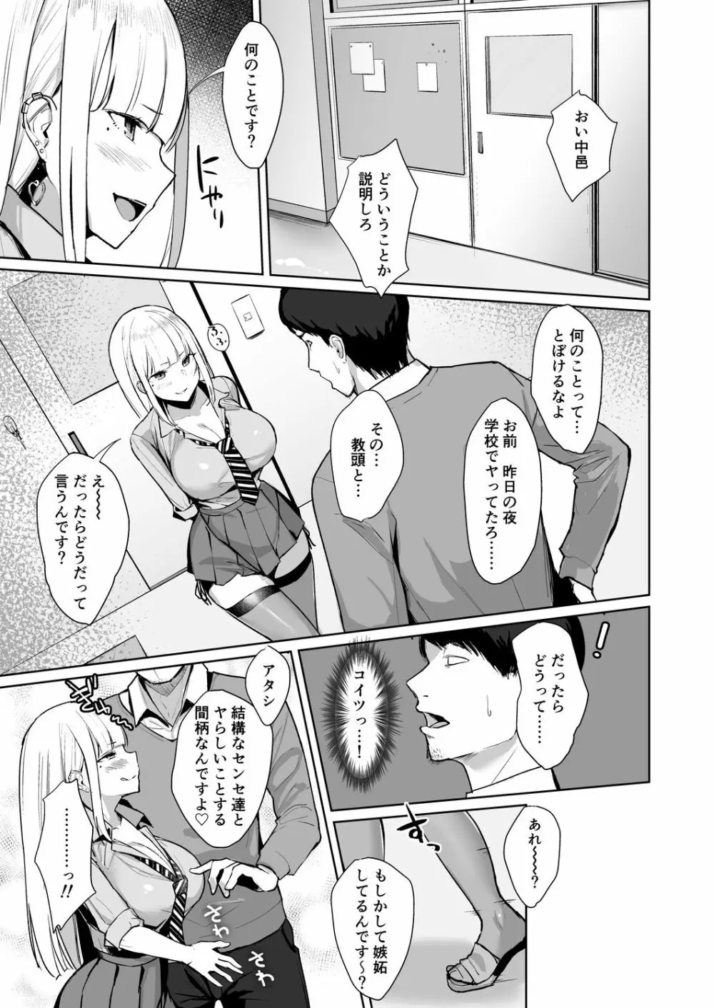えっちなギャルJKを生徒指導したいやつ。 - page16