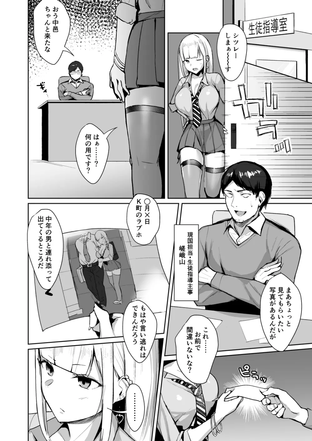 えっちなギャルJKを生徒指導したいやつ。 - page5